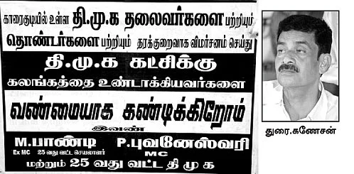 ''தென்னவனை நம்பினால் கட்சி அட்ரஸ் இல்லாமல் போகும்''