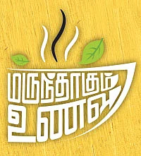மருந்தாகும் உணவு - வெற்றிலை ரசம்