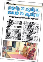 அன்று, ஆறு ரூபாய்க்கு அவதி... இன்று, 65 ஆயிரம் ரூபாயுடன் மகிழ்ச்சி!