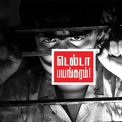 கொலைக்கு பழக்கப்படும் சிறுவர்கள்! - டெல்டா பயங்கரம்!