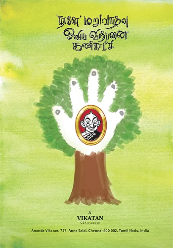 'தானே' மறுவாழ்வு ஓவிய விற்பனை கண்காட்சி