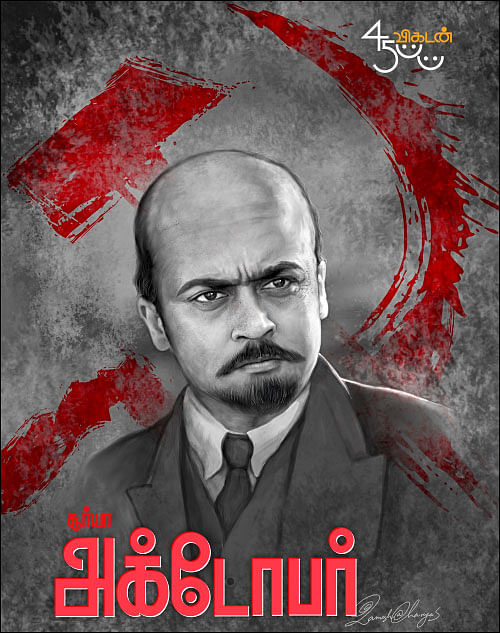 கோடம்பாக்கம் ஸ்டார்கள் பயோபிக் - கற்பனையில்...
