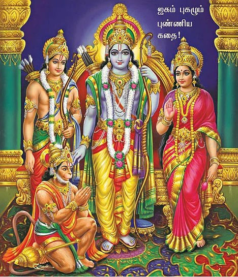 ஆழ்வார்கள் ராமாயணம்!