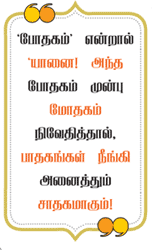 வாக்குண்டாம்... நல்ல மனம் உண்டாம்...