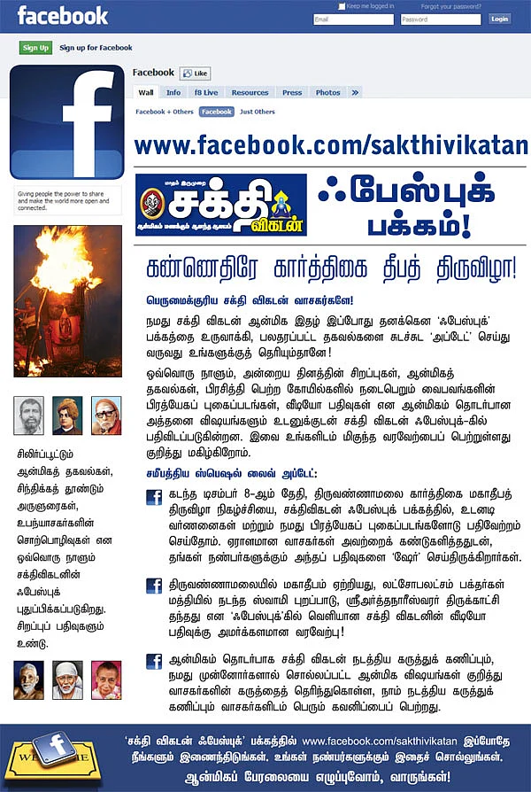 சக்தி விகடன் ஃபேஸ்புக் பக்கம்!