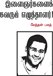நம்பிக்கை தரும் 10 இந்தியர்கள்!