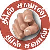 10 செகண்ட் கதைகள்