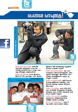 வலைபாயுதே!