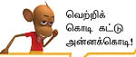 "மொட்டைக் கோபுரத்தைக் கட்டி முடிப்போம்!"
