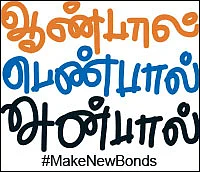 ஆண்பால் பெண்பால் அன்பால் - 23