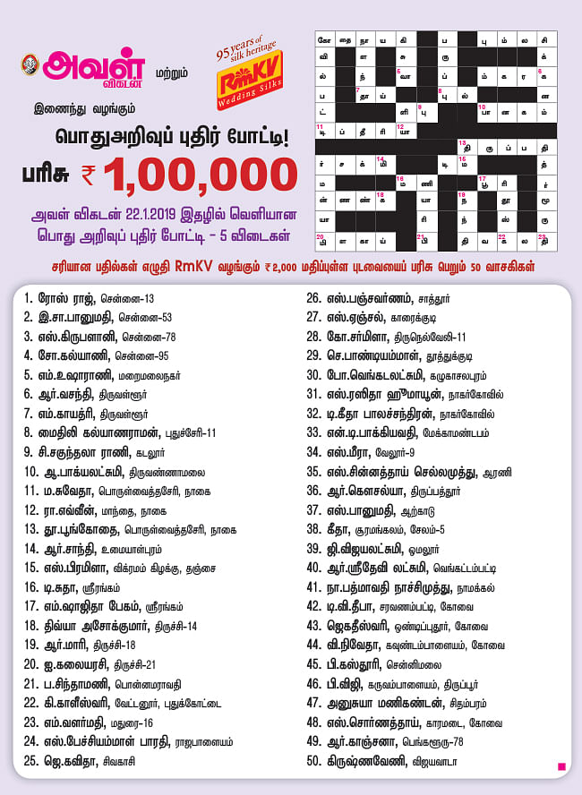 பொதுஅறிவுப் புதிர் போட்டி!