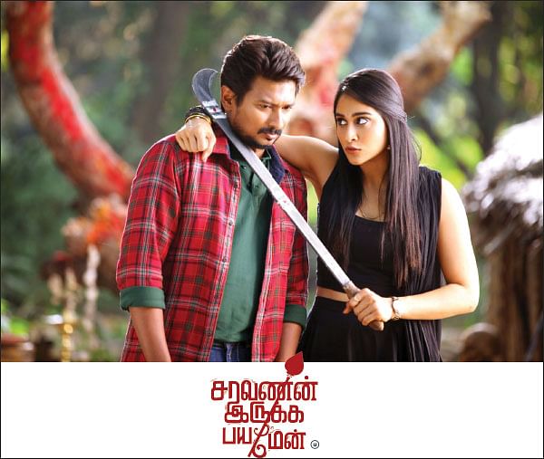 சரவணன் இருக்க பயமேன் - சினிமா விமர்சனம்