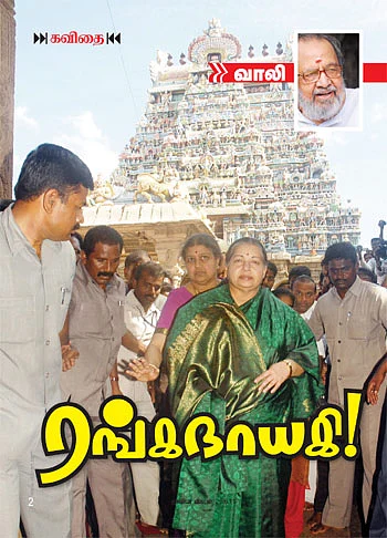 ரங்கநாயகி!