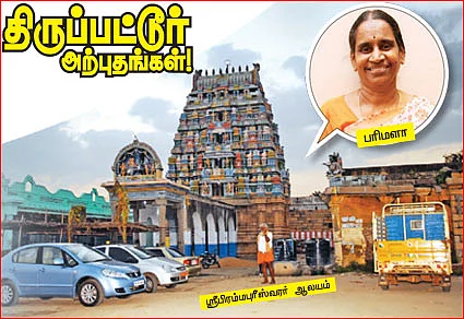 திருப்பட்டூர் அற்புதங்கள்!