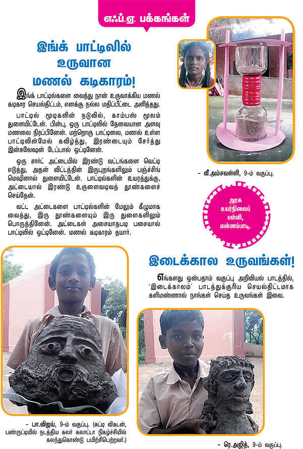 இடைக்கால உருவாஙகள் !