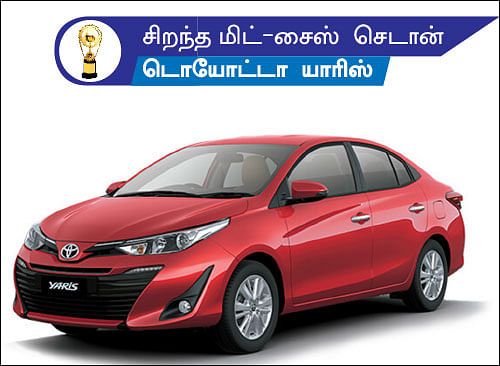 மோட்டார் விகடன் விருதுகள் 2019