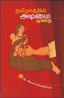 “சமூகப் பாதுகாப்பு இன்றைக்குக் கேள்விக்குரியதாக இருக்கிறது!” - ஆ.சிவசுப்பிரமணியன்