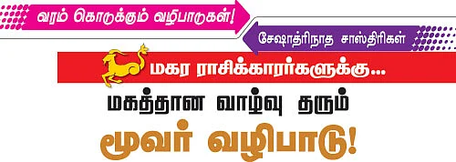 வரம் கொடுக்கும் வழிபாடுகள்!