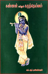 நூல் விமரிசனம்