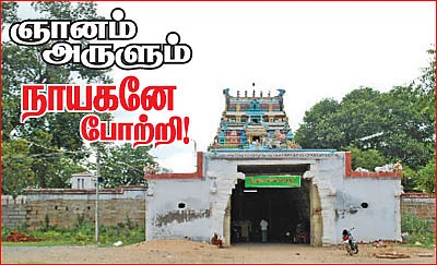 குருப்பெயர்ச்சி திருத்தலம் - திருவேங்கைவாசல்