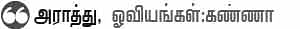 ஷோ - ரூம் ரெய்டு!