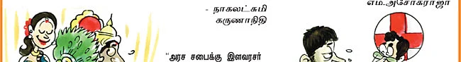 நைனா சபை ஐ.நா. சபையா?	
