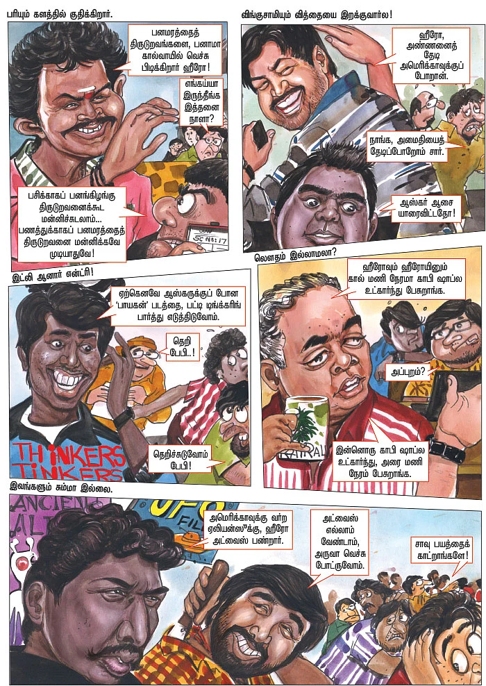 அப்டியே பண்ணிட்டாலும்ம்ம்...