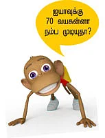 தமிழ்நாட்ல தமிழன் எங்கேய்யா?