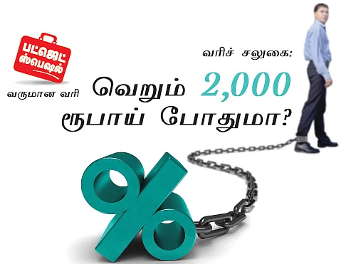 வெறும் 2,000 ரூபாய் போதுமா?