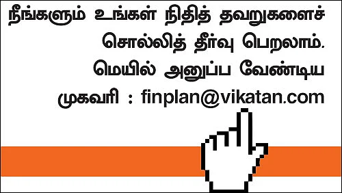 ஃபைனான்ஷியல் தவறுகள்... பளிச் தீர்வுகள்! - 14