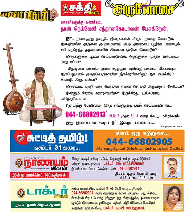 ஹலோ விகடன் - அருளோசை