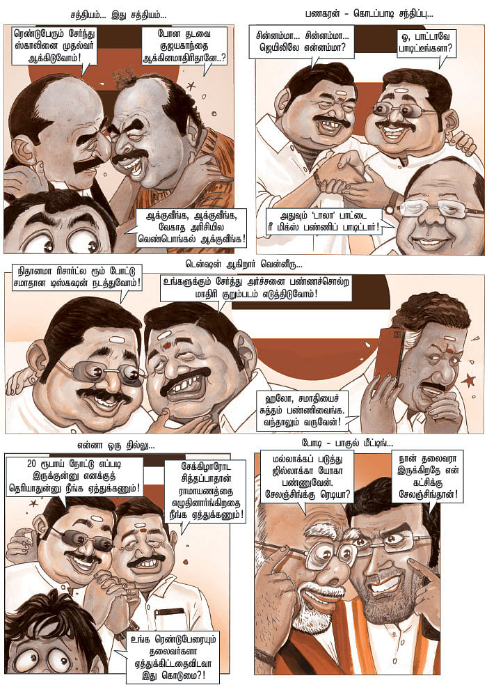 ஜில்லாக்கா யோகா!