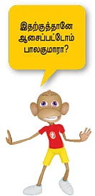 நானும் விகடனும்!