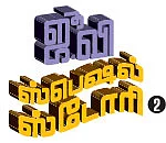 சுரங்கத்தில் ரயில் ஓடும்போது என்ன ஆகும்? - ஜூ.வி ஸ்பெஷல் ஸ்டோரி - 2
