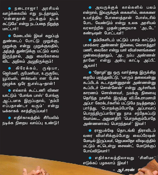 அவங்க அவங்கதான்... இவங்க இவங்கதான்!
