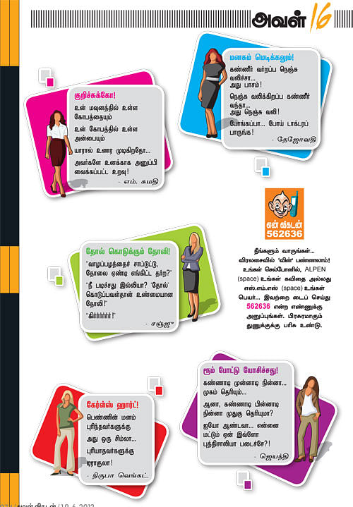 என் விகடன் 562636