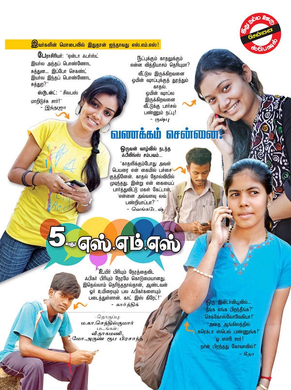 5வது எஸ்.எம்.எஸ்