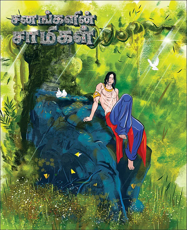 சனங்களின் சாமிகள் - 10