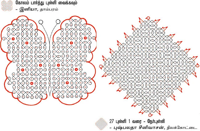 மார்கழி ஸ்பெஷல் - கோலங்கள்... நைவேத்தியங்கள்