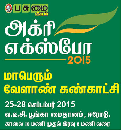 பசுமை விகடன் வேளாண் கண்காட்சிப் பேச்சாளர்கள்...