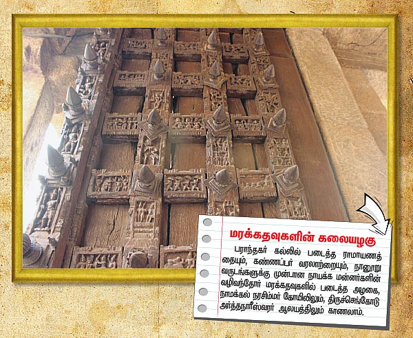 காலத்தை வென்ற கலையழகு!