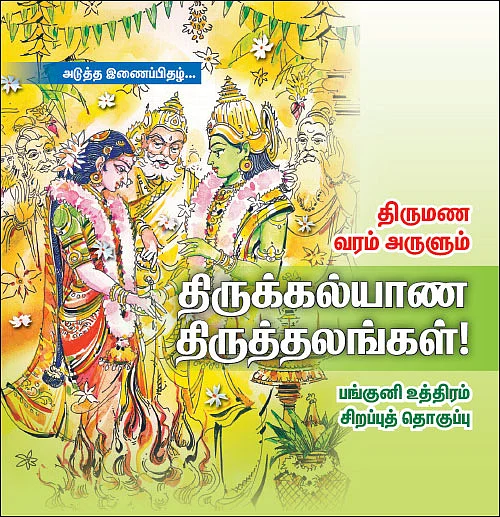 சித்தர்கள் அருளிய மந்திரங்கள்!