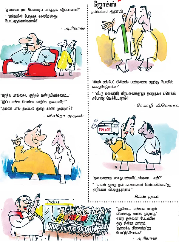 ஜோக்ஸ் - 1
