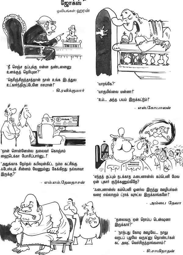 ஜோக்ஸ் - 3
