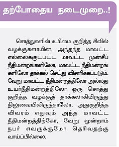 வழக்கில்லாத சொத்து!