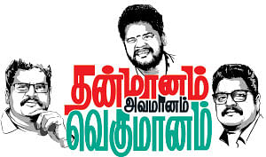 தன்மானம் அவமானம் வெகுமானம் - 2