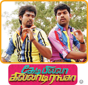 கேடி பில்லா கில்லாடி ரங்கா - சினிமா விமர்சனம்