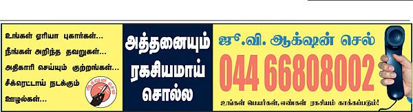 மிஸ்டர் கழுகு: சசிகலாவை எதிர்த்து தமிழக அரசு!