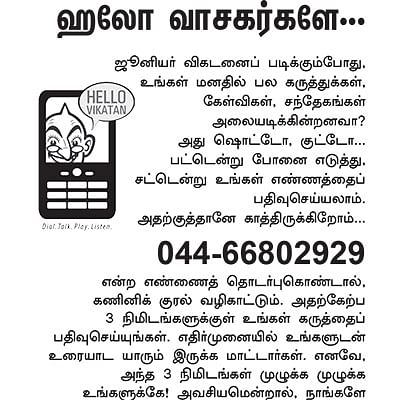 ஹலோ வாசகர்களே...