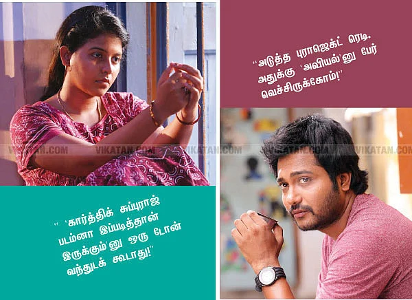 "நம் அத்தைகளும் சித்திகளும்தான் இறைவி !”